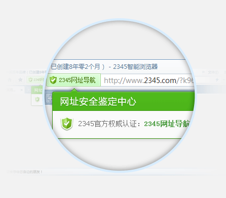 2345浏览器网址安全鉴定中心